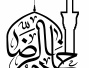 اسامی خادمین خواهر اردوی مشهد ۱۴۰۳